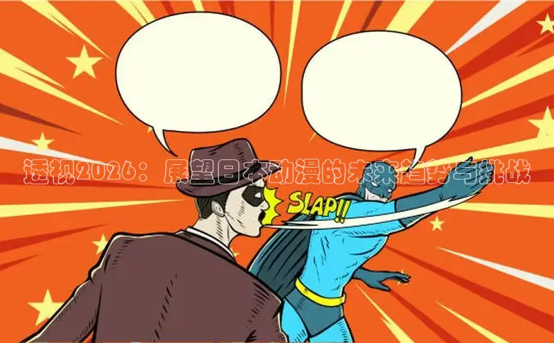 哔咔动漫